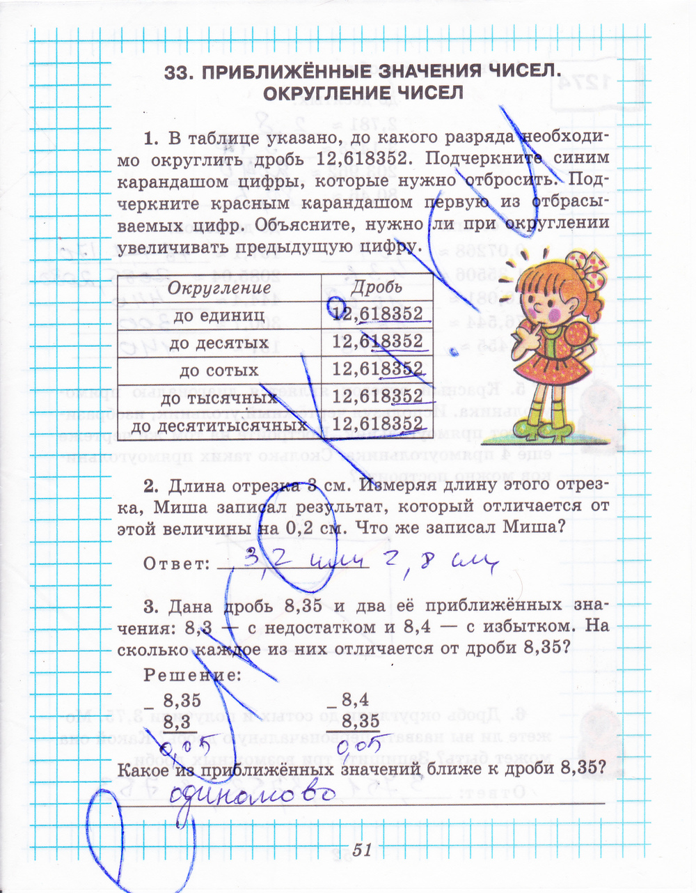 Математика с 51 номер 5. В записи числа подчеркните синим карандашом, ответы. В записи числа подчеркните синим карандашом класс.
