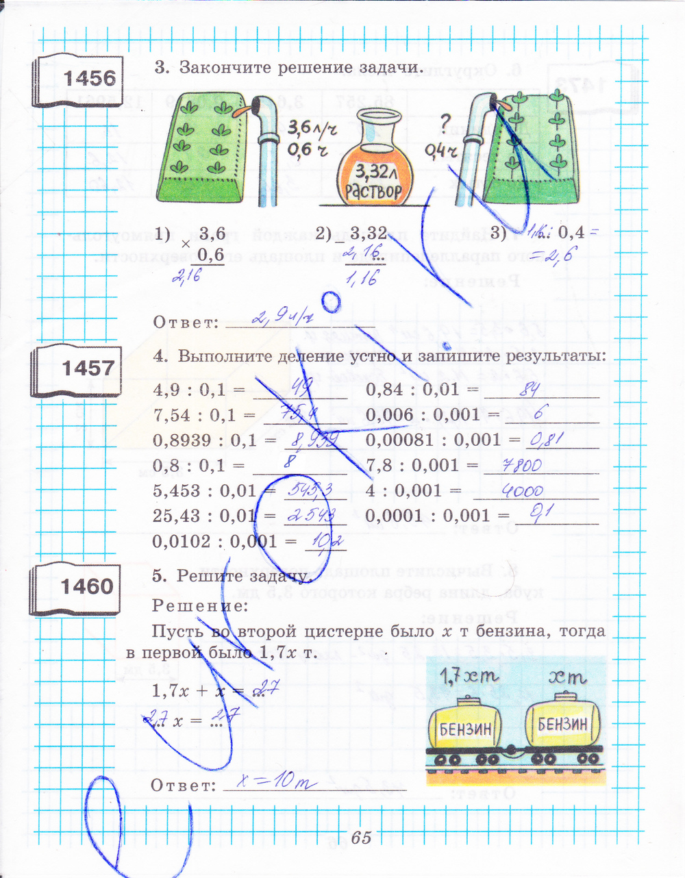 Математика для 4 класса, часть 1, страница 65 Галерея прозрений dm41.ru