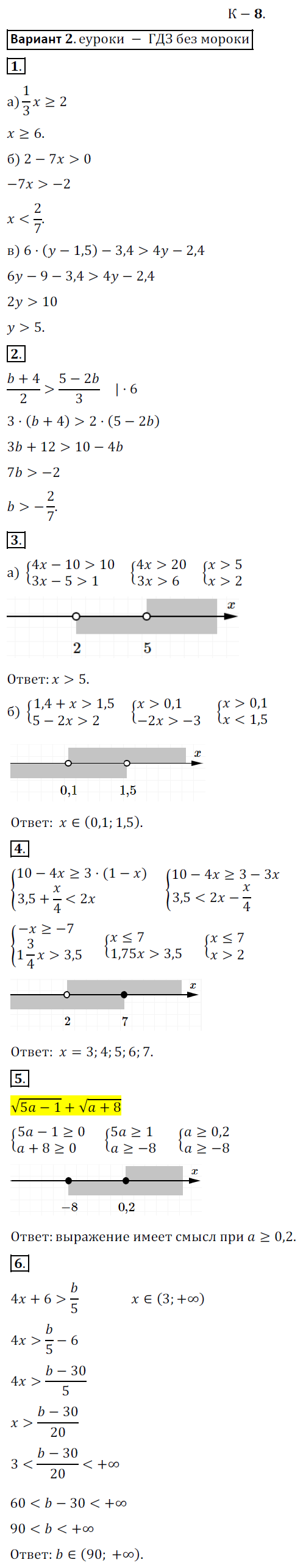 ГДЗ Номер Вариант 2 Алгебра 8 класс Жохов Дидактические K-8. Параграф 11. Неравенства с одной переменной и их системы, Контрольные | Сделай дз быстро на 5 ✅ ГДЗ Номер Вариант 2 Алгебра 8 класс Жохов Дидактические K-8. Параграф 11. Неравенства с одной переменной и их системы, Контрольные | Сделай дз быстро на 5 ✅