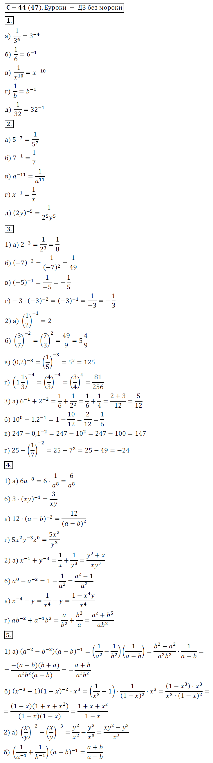 ГДЗ Номер Вариант 2 Алгебра 8 класс Жохов Дидактические С-44(47). Степень с целым показателем, Самостоятельные | Сделай дз быстро на 5 ✅ ГДЗ Номер Вариант 2 Алгебра 8 класс Жохов Дидактические С-44(47). Степень с целым показателем, Самостоятельные | Сделай дз быстро на 5 ✅