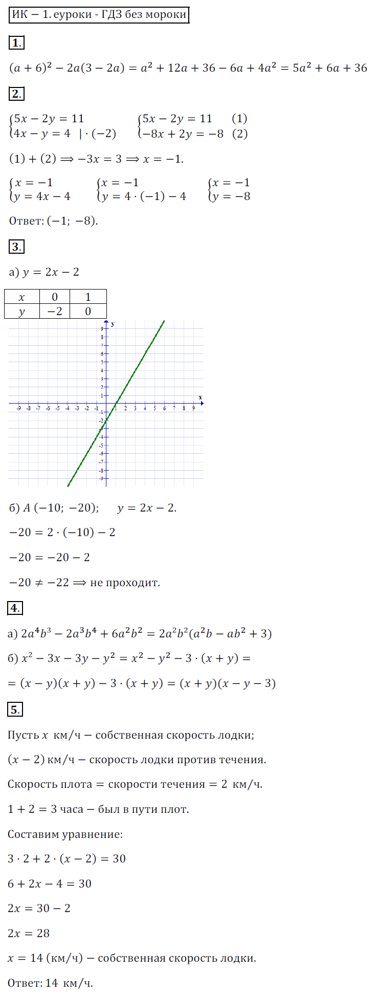 ГДЗ Номер Вариант 1 Алгебра 7 класс Звавич Дидактические ИК-1. Итоговая контрольная работа, Контрольные | Сделай дз быстро на 5 ✅ ГДЗ Номер Вариант 1 Алгебра 7 класс Звавич Дидактические ИК-1. Итоговая контрольная работа, Контрольные | Сделай дз быстро на 5 ✅
