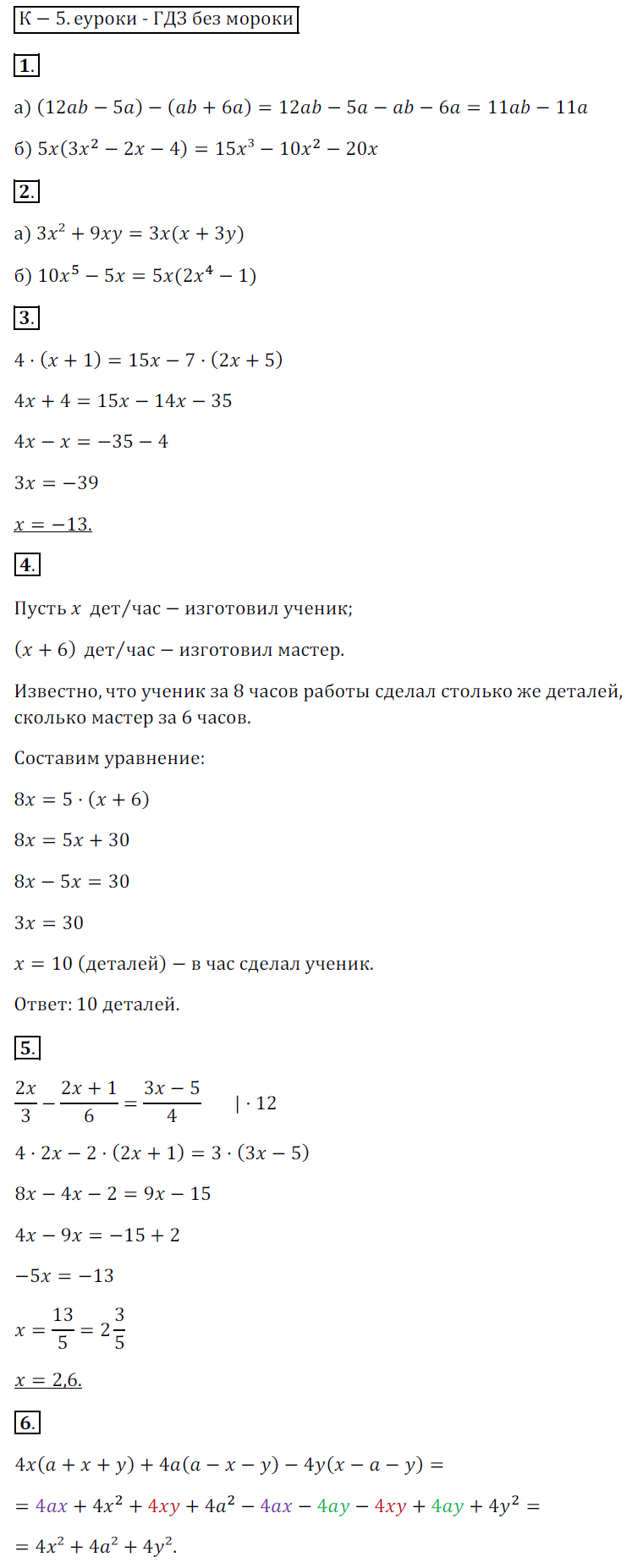 ГДЗ Номер Вариант 3 Алгебра 7 класс Звавич Дидактические К-5. Параграф 9. Сумма и разность многочленов. Параграф 10. Произведение одночлена и многочлена, Контрольные | Сделай дз быстро на 5 ✅ ГДЗ Номер Вариант 3 Алгебра 7 класс Звавич Дидактические К-5. Параграф 9. Сумма и разность многочленов. Параграф 10. Произведение одночлена и многочлена, Контрольные | Сделай дз быстро на 5 ✅
