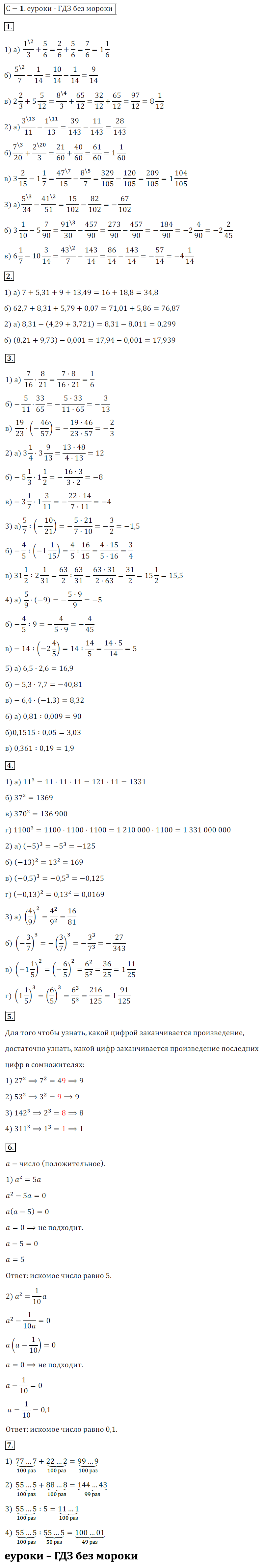 ГДЗ Алгебра Звавич 7 класс Дидактические № Вариант 1 С-1. Вычисление значения числового выражения, Самостоятельные | Получить за д/з 5 ГДЗ Алгебра Звавич 7 класс Дидактические № Вариант 1 С-1. Вычисление значения числового выражения, Самостоятельные | Получить за д/з 5