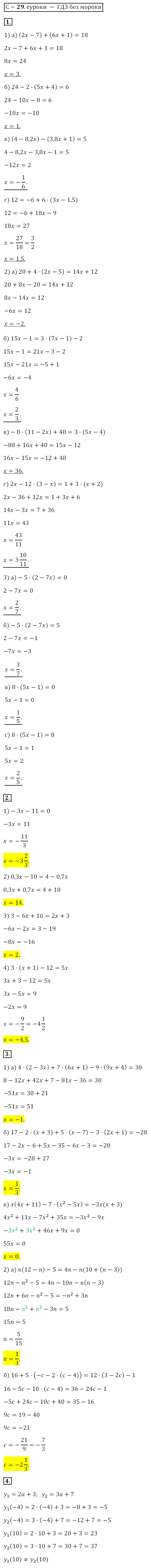 ГДЗ Номер Вариант 2 Алгебра 7 класс Звавич Дидактические С-29. Решение  уравнений, Самостоятельные | Учебник