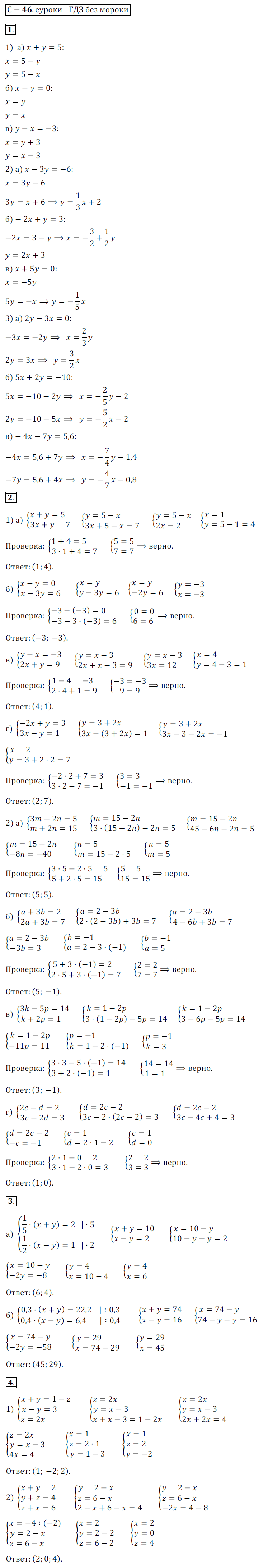 ГДЗ Алгебра Звавич 7 класс Дидактические № Вариант 1 С-46. Решение систем линейных уравнений способом подстановки, Самостоятельные | Получить за д/з 5