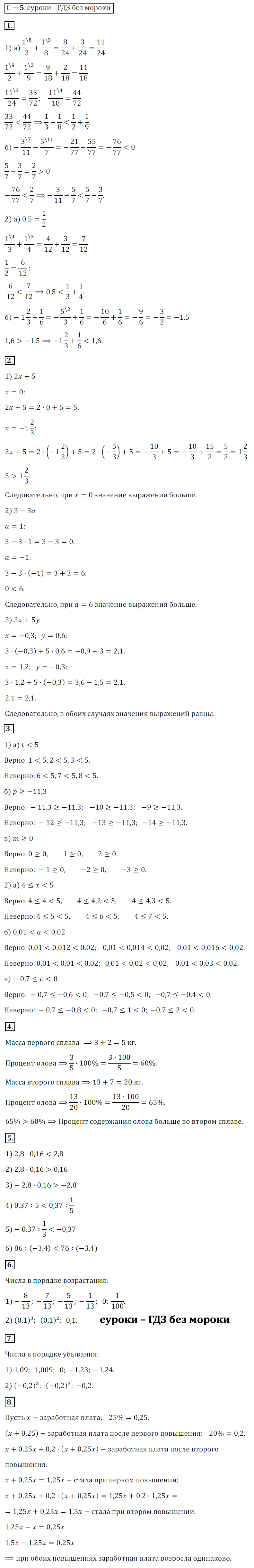ГДЗ Номер Вариант 1 Алгебра 7 класс Звавич Дидактические С-5. Сравнение значений выражений, Самостоятельные | Сделай дз быстро на 5 ✅ ГДЗ Номер Вариант 1 Алгебра 7 класс Звавич Дидактические С-5. Сравнение значений выражений, Самостоятельные | Сделай дз быстро на 5 ✅
