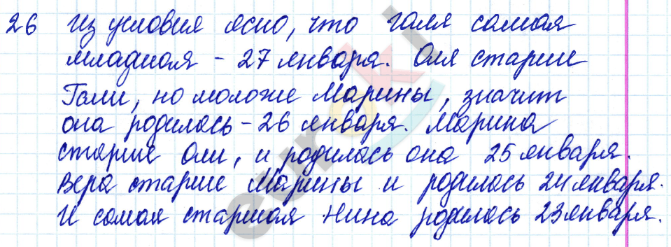 Вариант 26 русский язык сочинение. Математика 5 класс Чесноков.