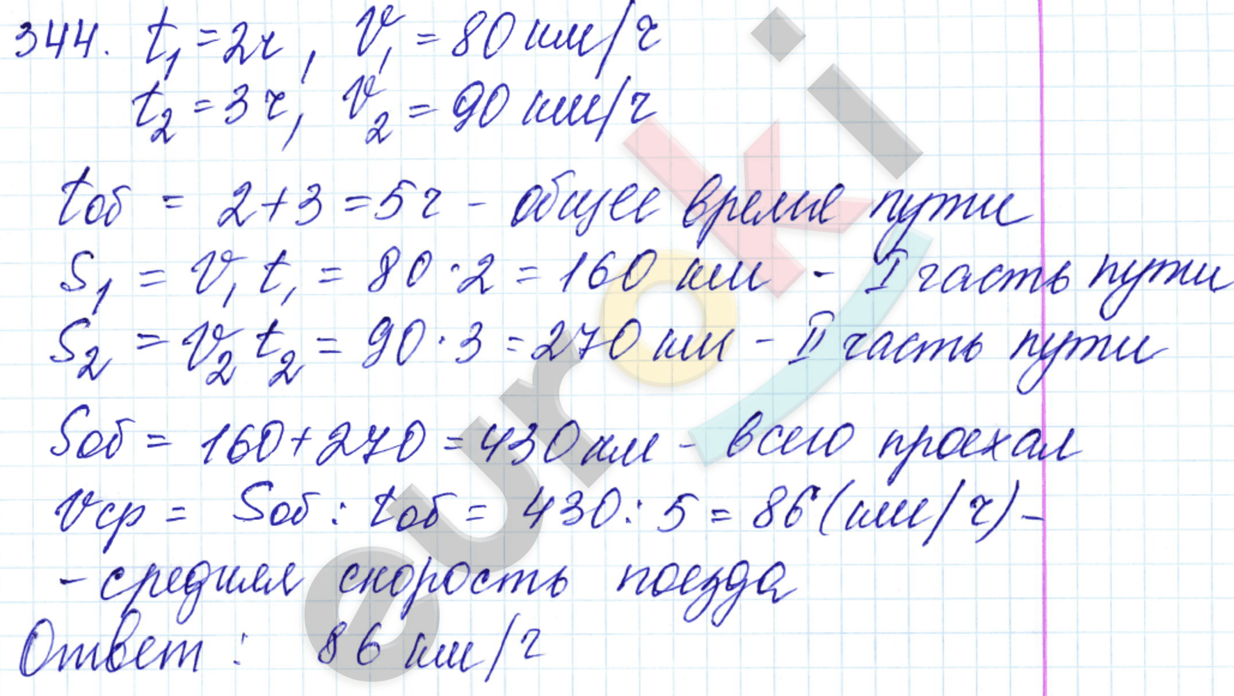 Математика 5 класс номер 3.258