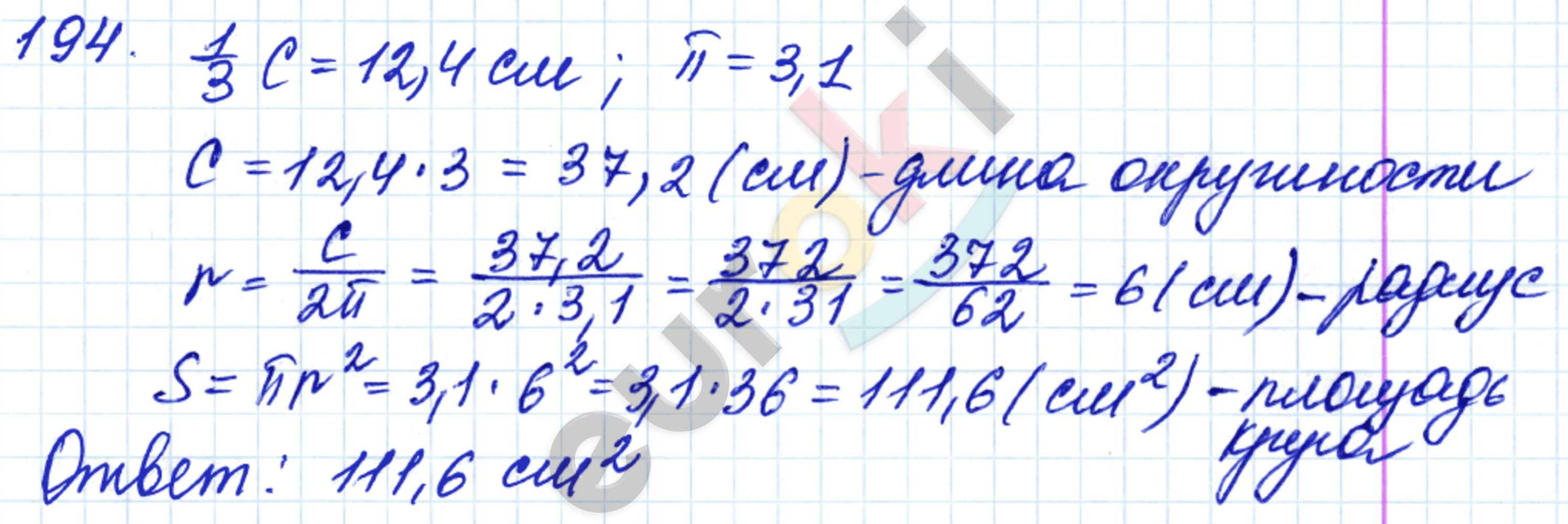 Математика с 50 номер 194. Математика 6 класс номер 194. 6 Класс математика № 196-197.