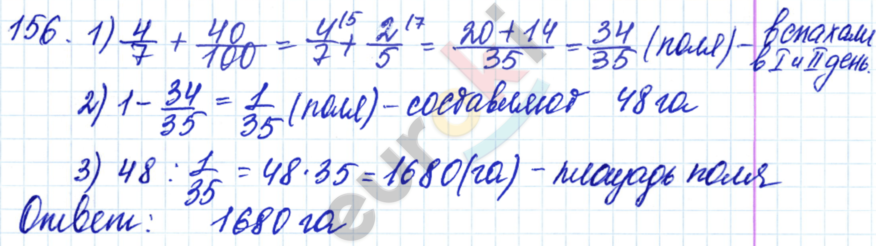 Математика 6 класс 156 задание. Чеснокова математика 6 вариант 2. Математика 6 класс дидактика номер 156. Алгебра номер 156 дидактические материалы.