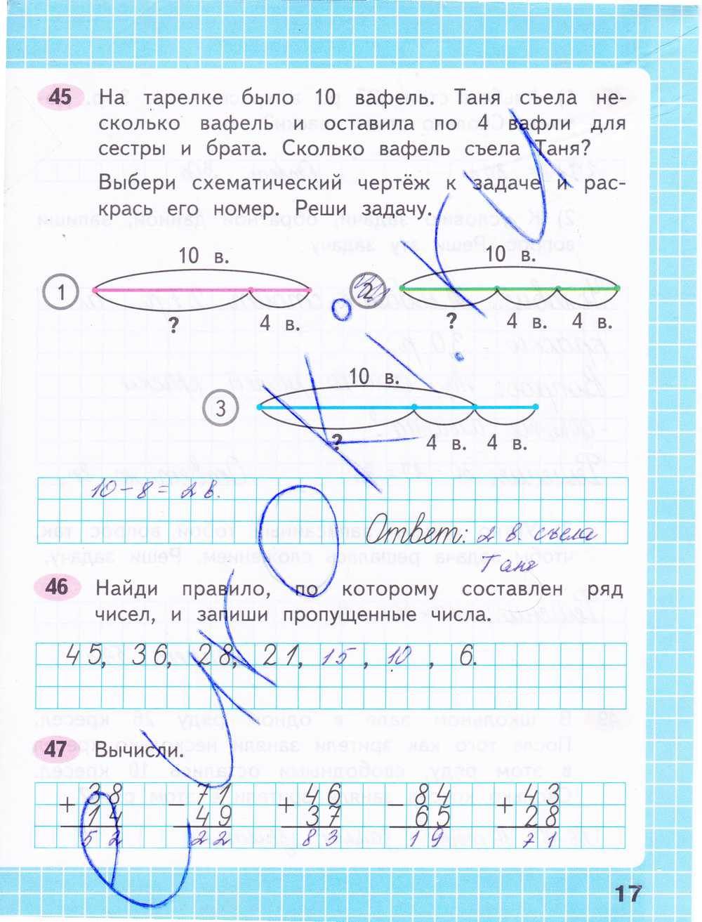 Математика рабочая тетрадь 2.2класс стр.17.Моро