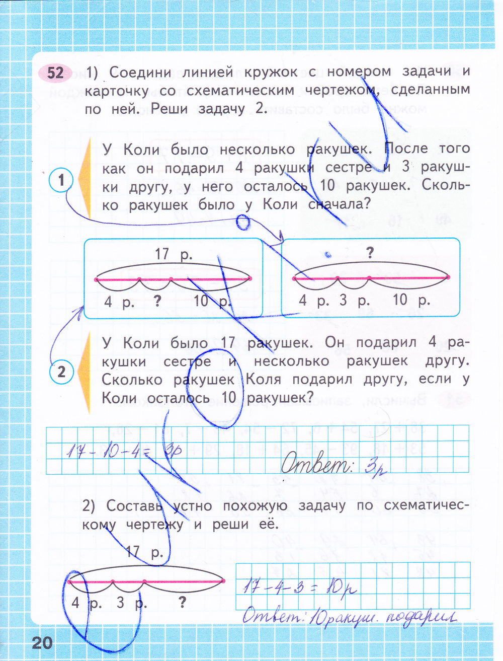 Моро рабочая тетрадь 2 класс стр 20