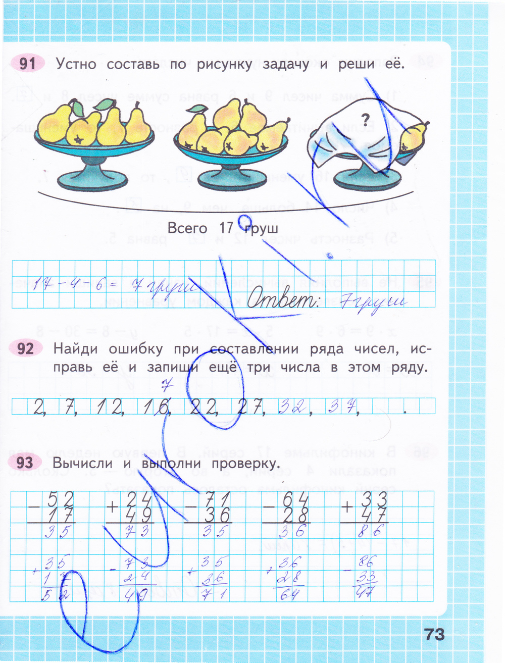Математика 2 класс рабочая тетрадь страница