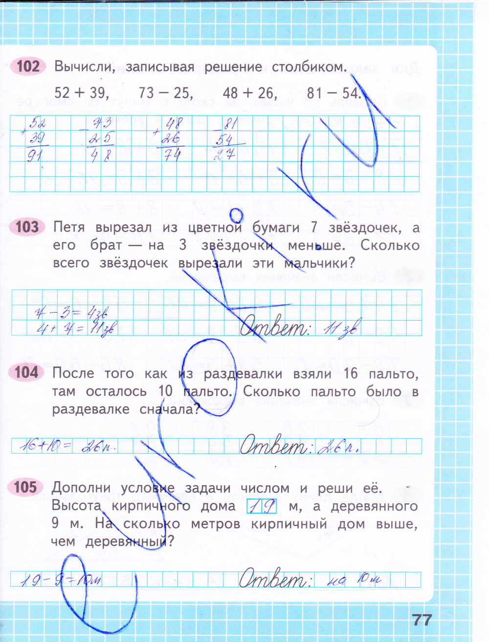 Математика 2 класс рабочая тетрадь 2 часть стр 77 номер 102. математика 2 класс рабочая тетрадь 2 часть стр 77ответы моро волкова. математика второй класс рабочая тетрадь страница 77. третий класс рабочая тетрадь по математике вторая часть стр 60. Математика 2 класс стр 102 упр 1. Математика 2 класс рабочая тетрадь 2 часть стр 77 номер 102. математика 2 класс рабочая тетрадь 2 часть стр 77ответы моро волкова. математика второй класс рабочая тетрадь страница 77. третий класс рабочая тетрадь по математике вторая часть стр 60.