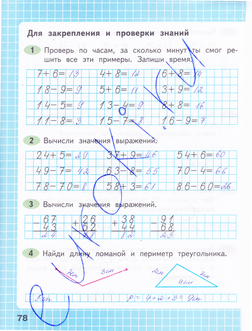 Математика 3 стр 78 11