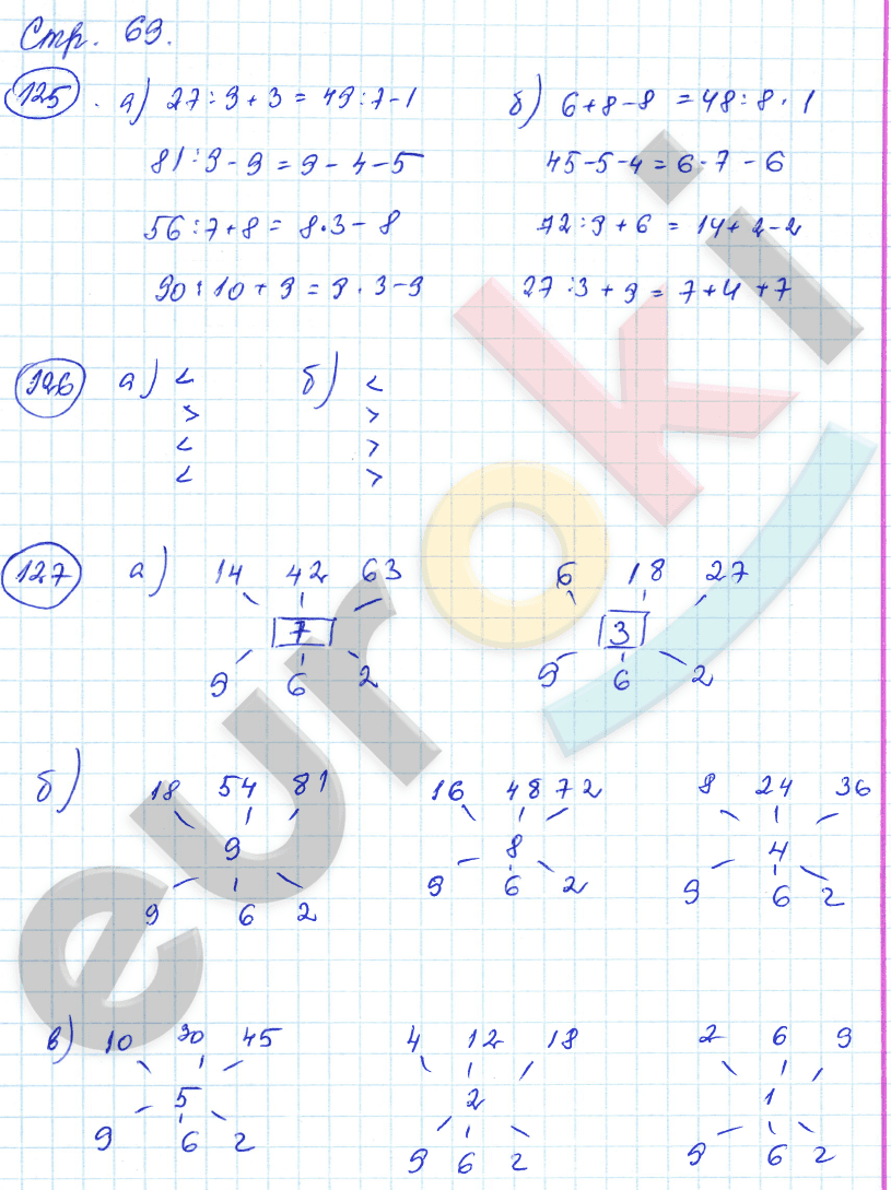 Математика 3 класс 1 часть рабочая тетрадь стр 69. Математика 3 класс стр 69 номер 2.