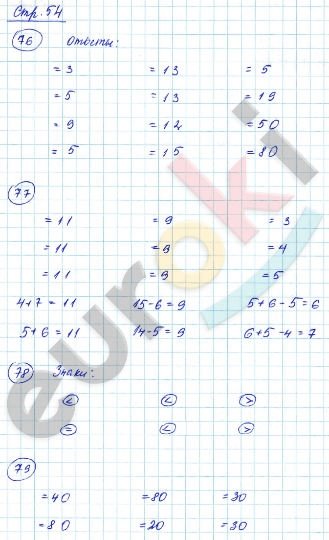 Математика 2 класс стр 54