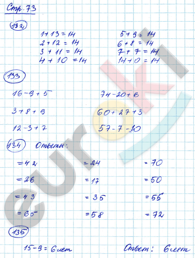 Математика стр 73 номер 4. 1 Класс математике стр. 73 2 часть. Математика 2 класс 2 часть стр 73 номер 1. Математика 1 класс 2 часть стр 73. Математика 3 класс 1 часть стр 73 номер 1.