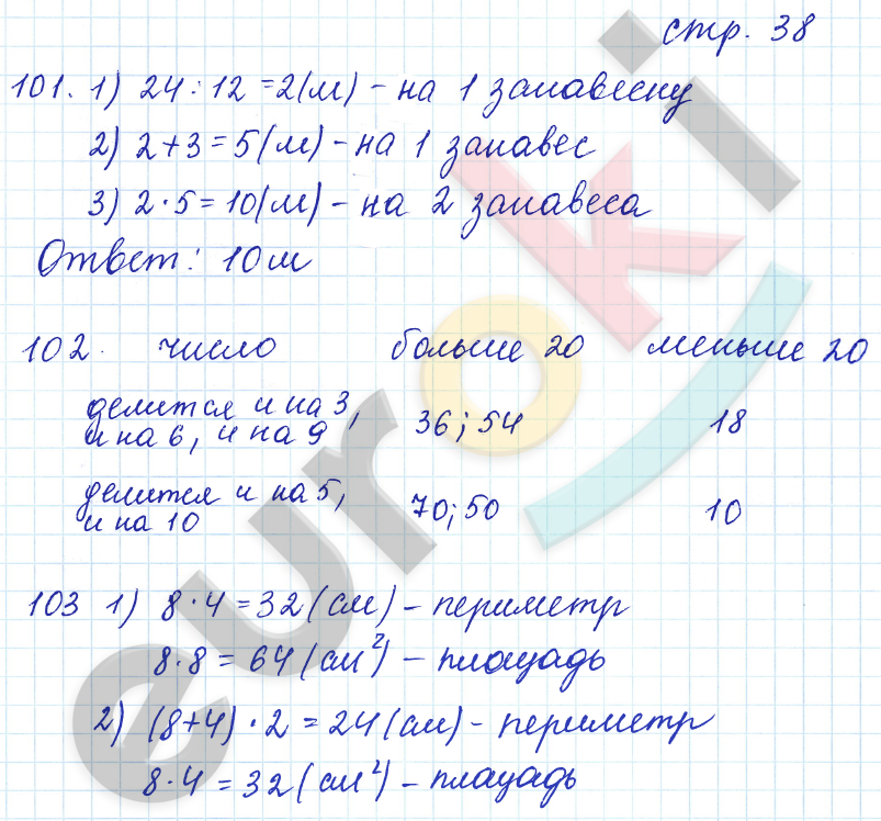 Математика рабочая тетрадь страница 39