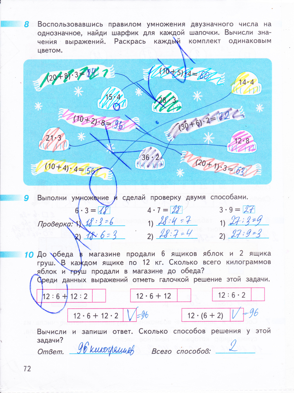 Математика третий класс вторая часть страница 72