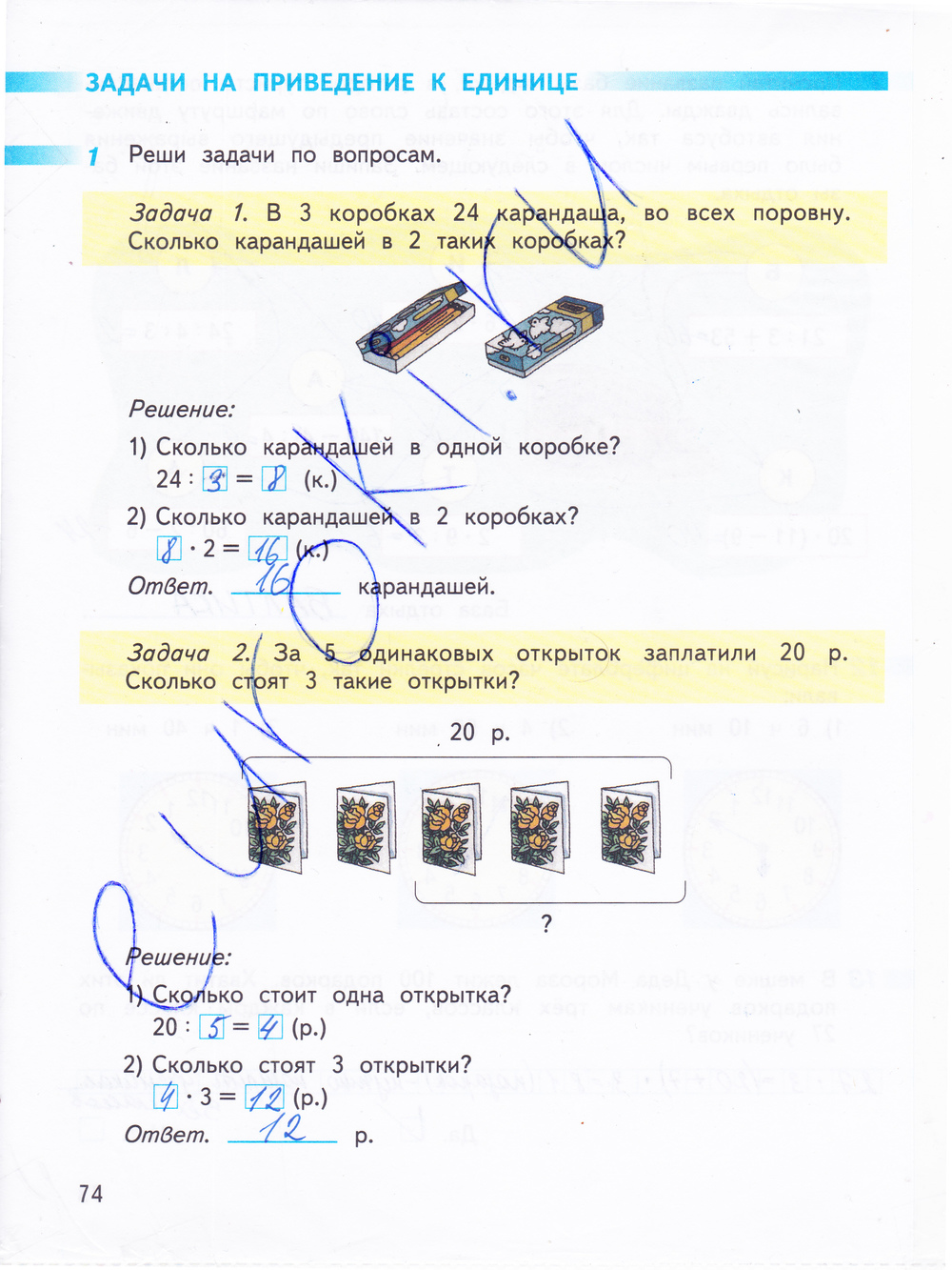 Математика страница 74 упражнение 1 3 класс