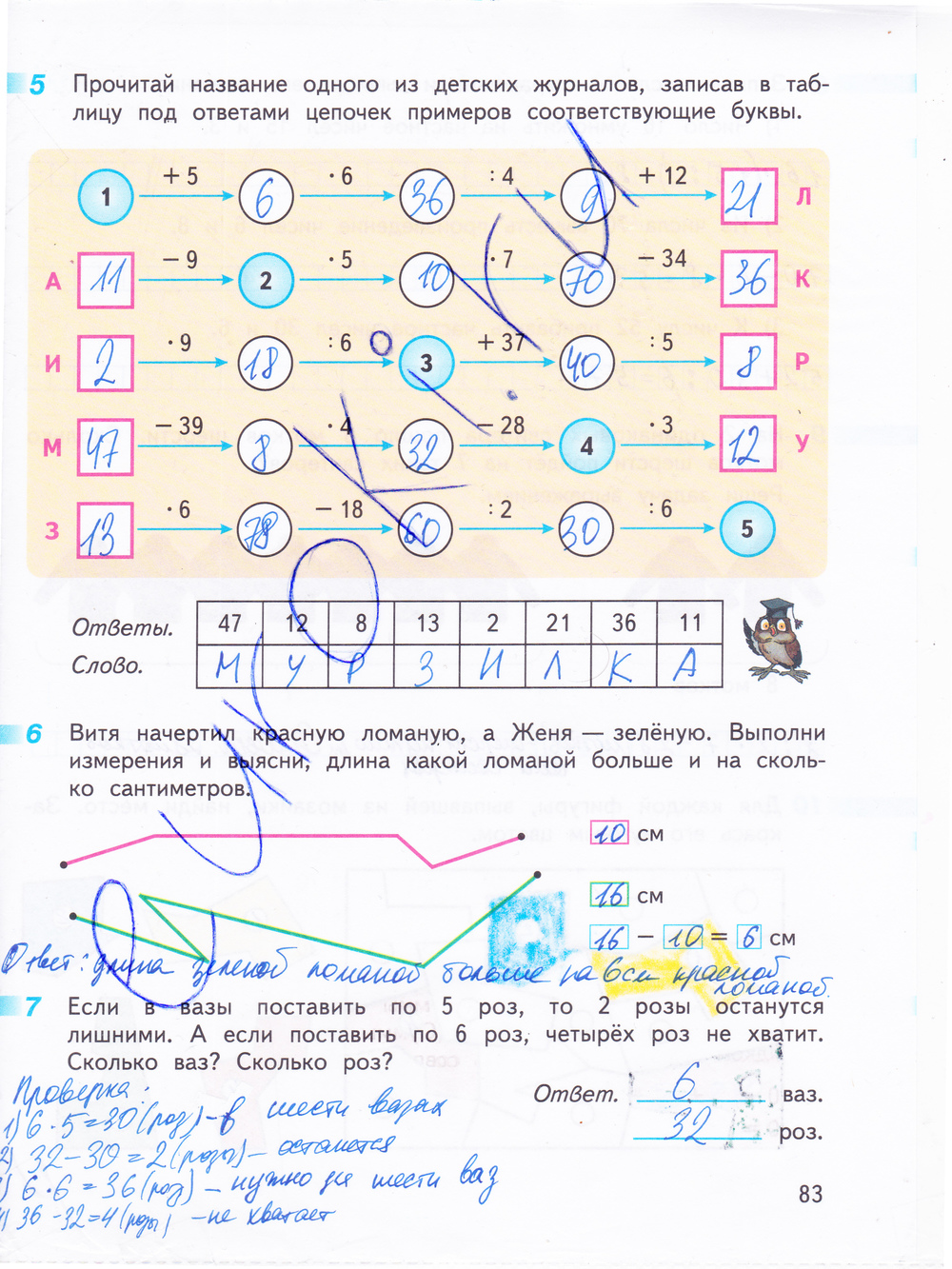 Математика 1 класс 2 часть страница 83. Математика 3 класс 1 часть Дорофеева Миракова стр83 рабочая тетрадь.