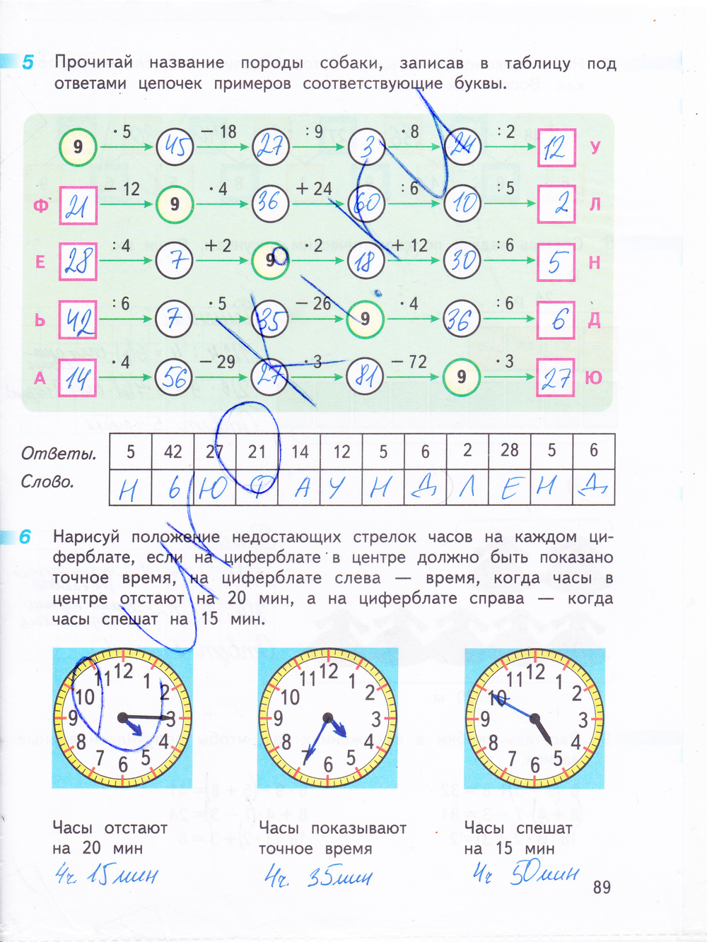Иллюстрация 2 из 4 для Математика. 3 класс. Рабочая тетрадь. В 2-х частях. ФГОС