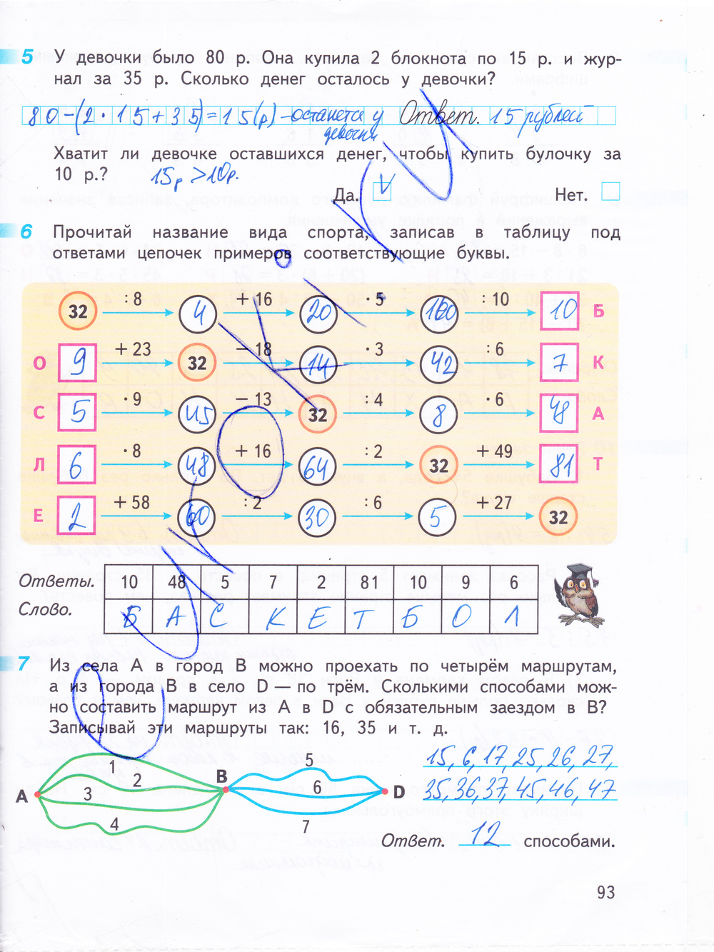ГДЗ Номер стр. 71 Математика 3 класс Дорофеев Рабочая тетрадь
