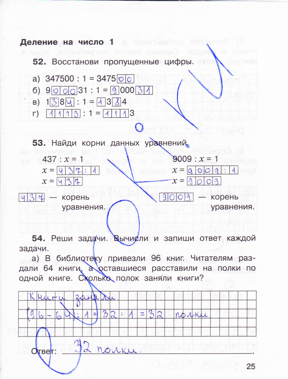 Р т стр 25. Математика печатная тетрадь 3 класс Захарова Юдина.