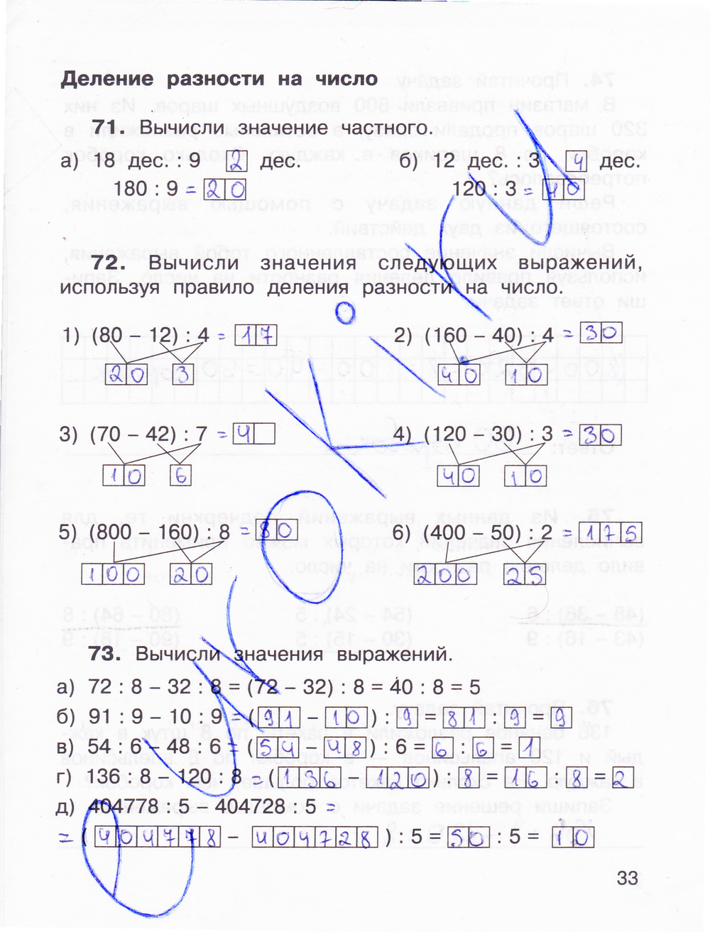 Гдз по математике 3 класс по рабочей тетради стр 33. гдз математика 3 класс рабочая тетрадь 1 часть стр 33. математика 3 класс рабочая тетрадь захарова. математика 3 класс рабочая тетрадь 2 часть захарова юдина стр 33 номер 73. Математика 3 класс стр 33 номер 8. Гдз по математике 3 класс по рабочей тетради стр 33. гдз математика 3 класс рабочая тетрадь 1 часть стр 33. математика 3 класс рабочая тетрадь захарова. математика 3 класс рабочая тетрадь 2 часть захарова юдина стр 33 номер 73.