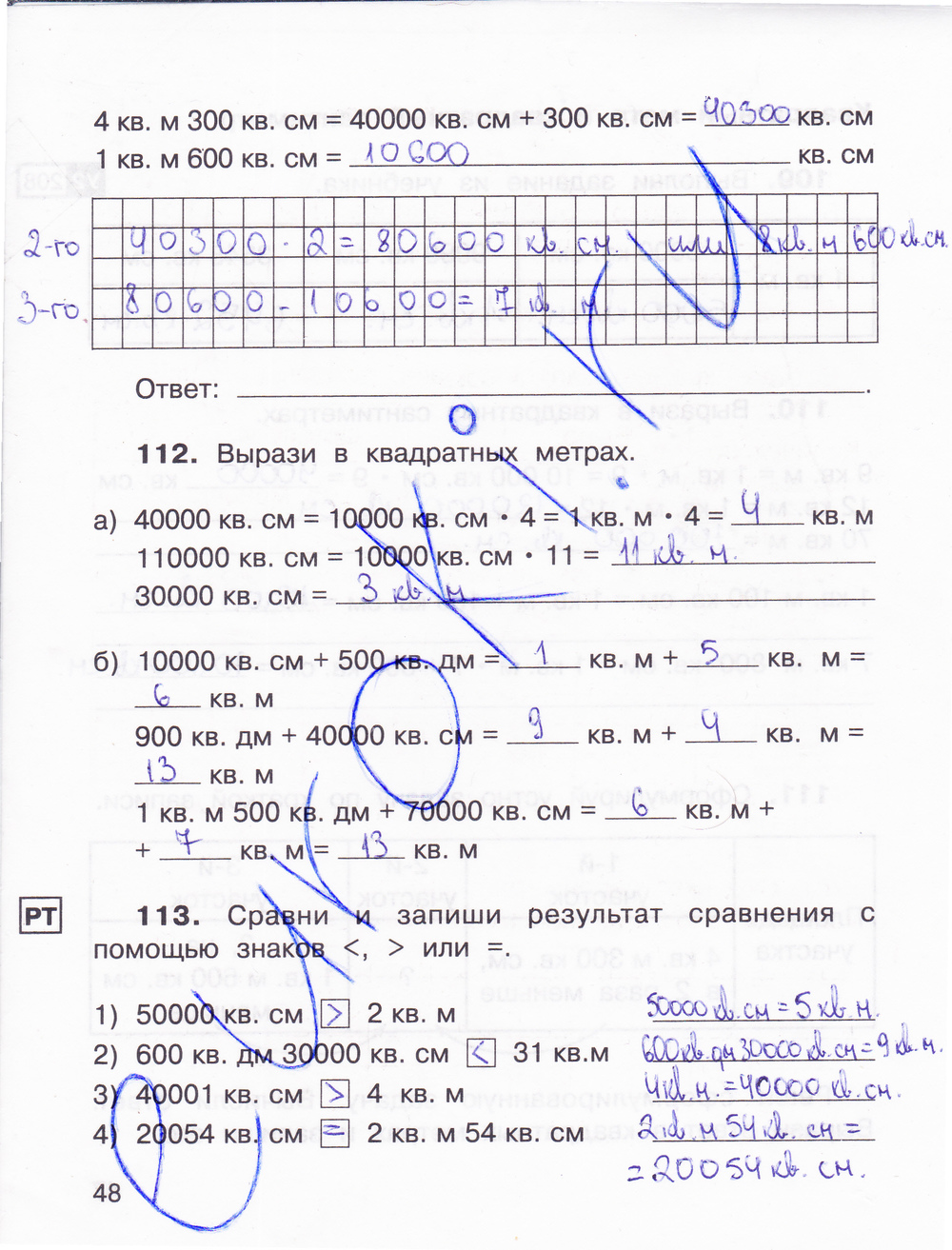 Математика третий класс вторая часть страница 111. Матем 3 кл рабочая тетрадь Захарова Юдина.