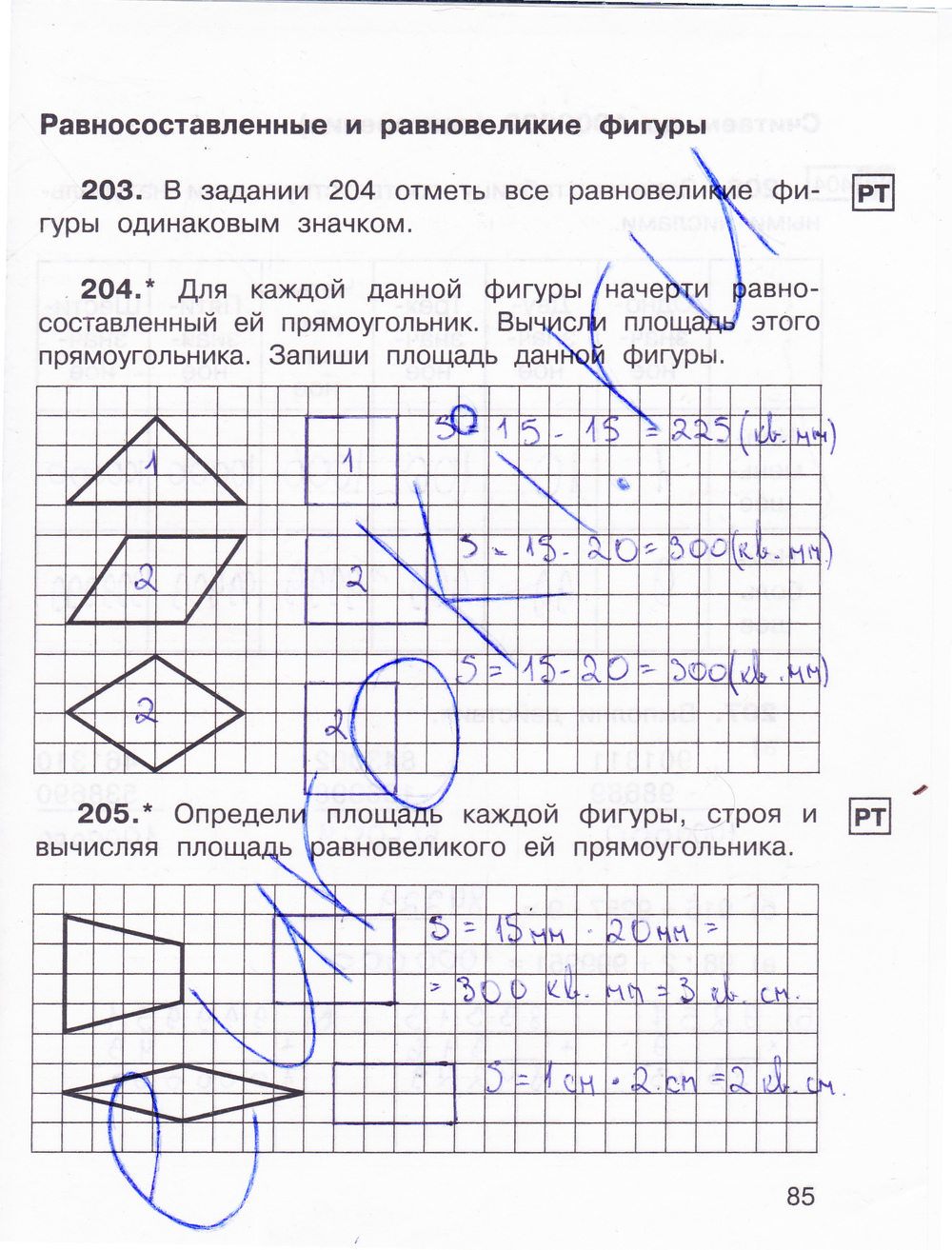 Математика 3 класс страница 85 упражнение 5