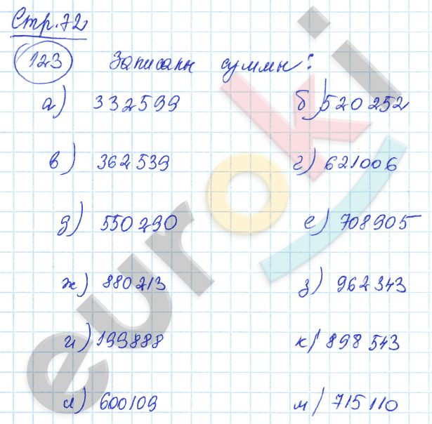 ГДЗ Номер стр. 72 Математика 3 класс Истомина Рабочая тетрадь