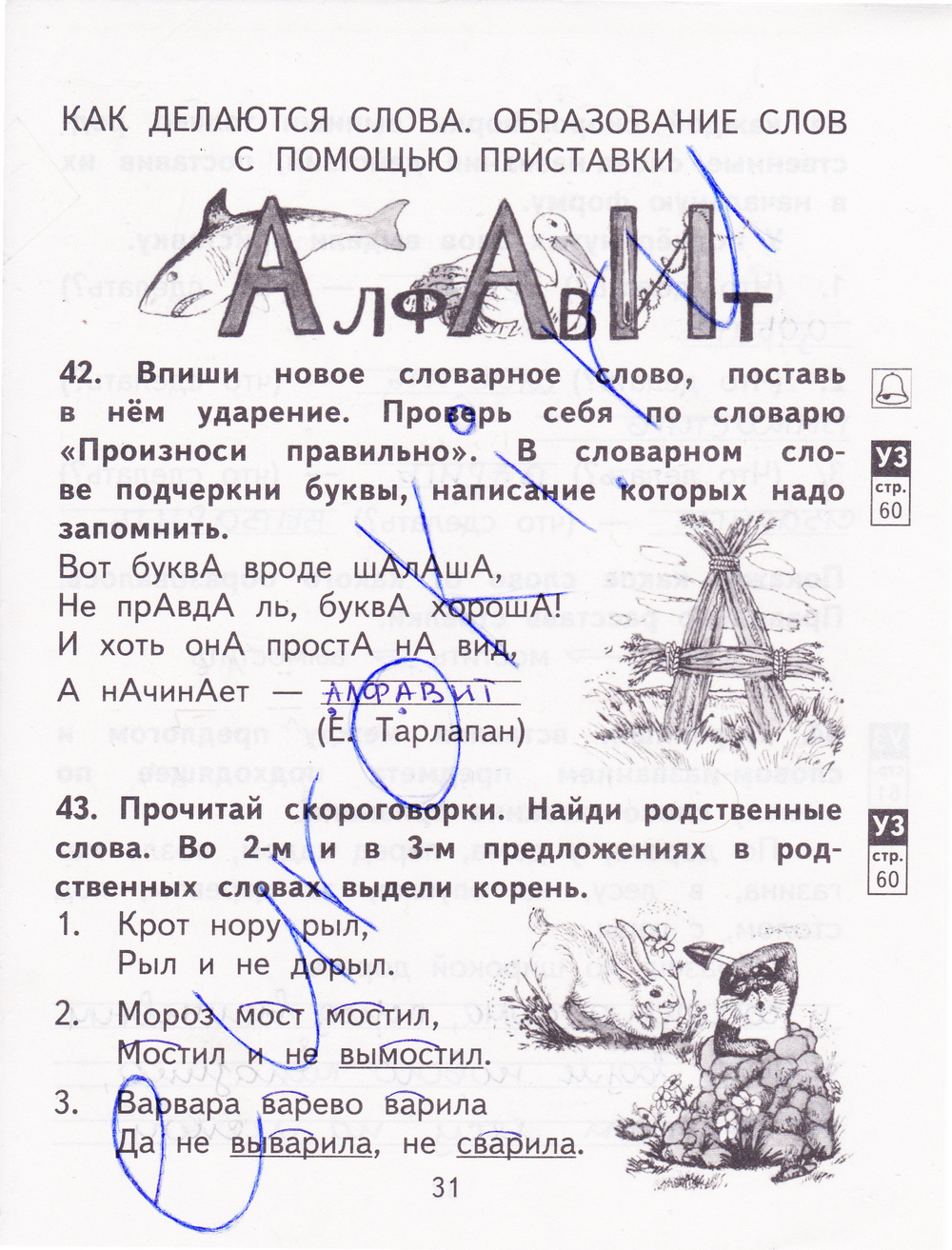 Рабочая тетрадь байкова малаховская 2 класс