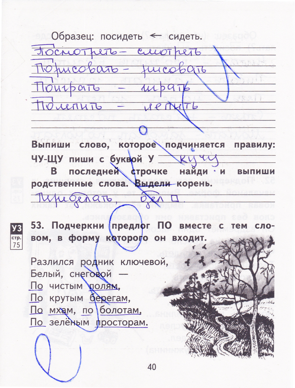 Русский язык рабочая тетрадь упражнение номер. Байкова русский язык 2 класс рабочая тетрадь 2 стр 40. Русский язык 2 класс рабочая тетрадь 2 часть стр 40. Стр 41 русский язык тетрадь Байкова. Русский язык 2 класс рабочая тетрадь стр стр 40.