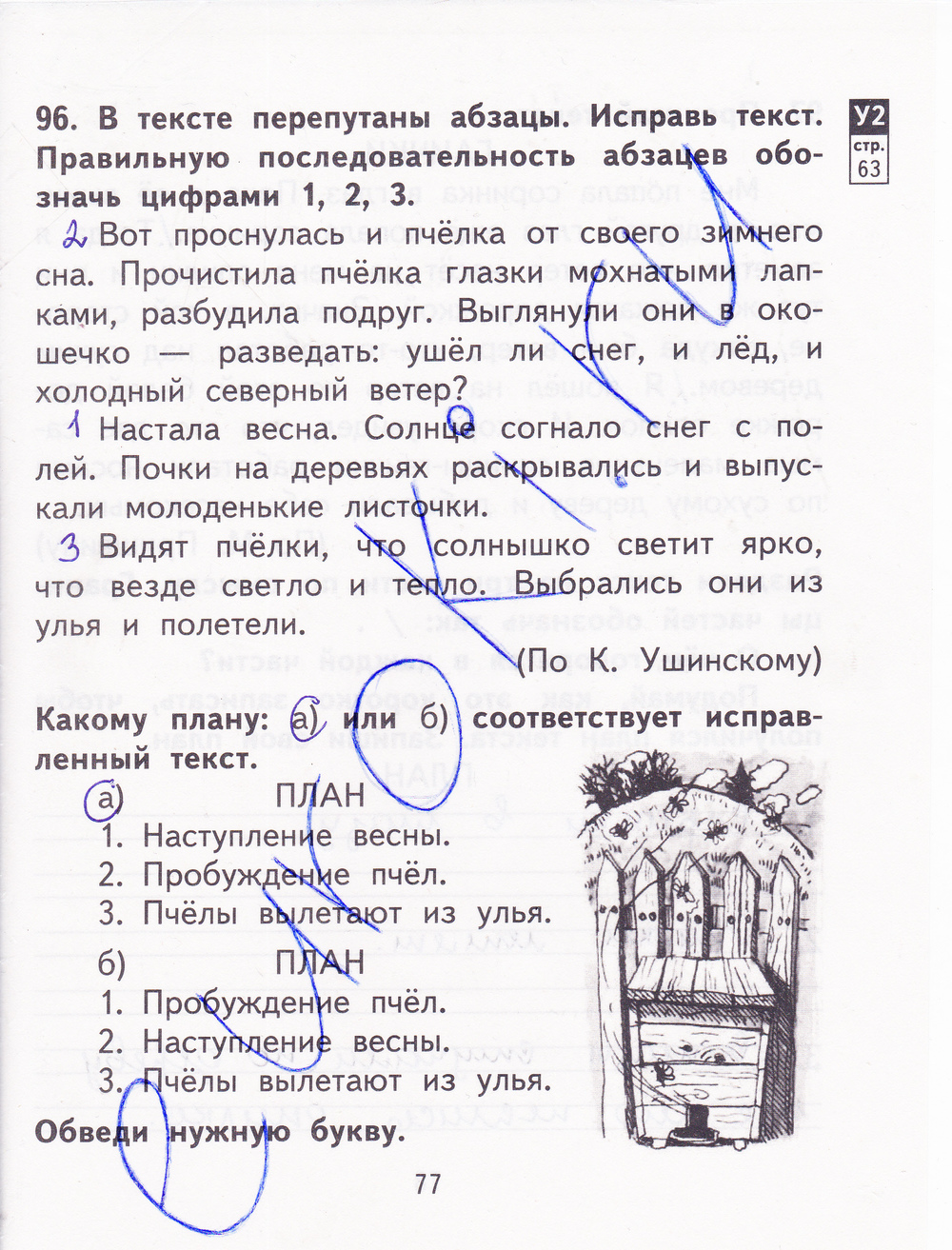 В тексте перепутаны абзацы но план составлен правильно восстановите и запишите текст по плану