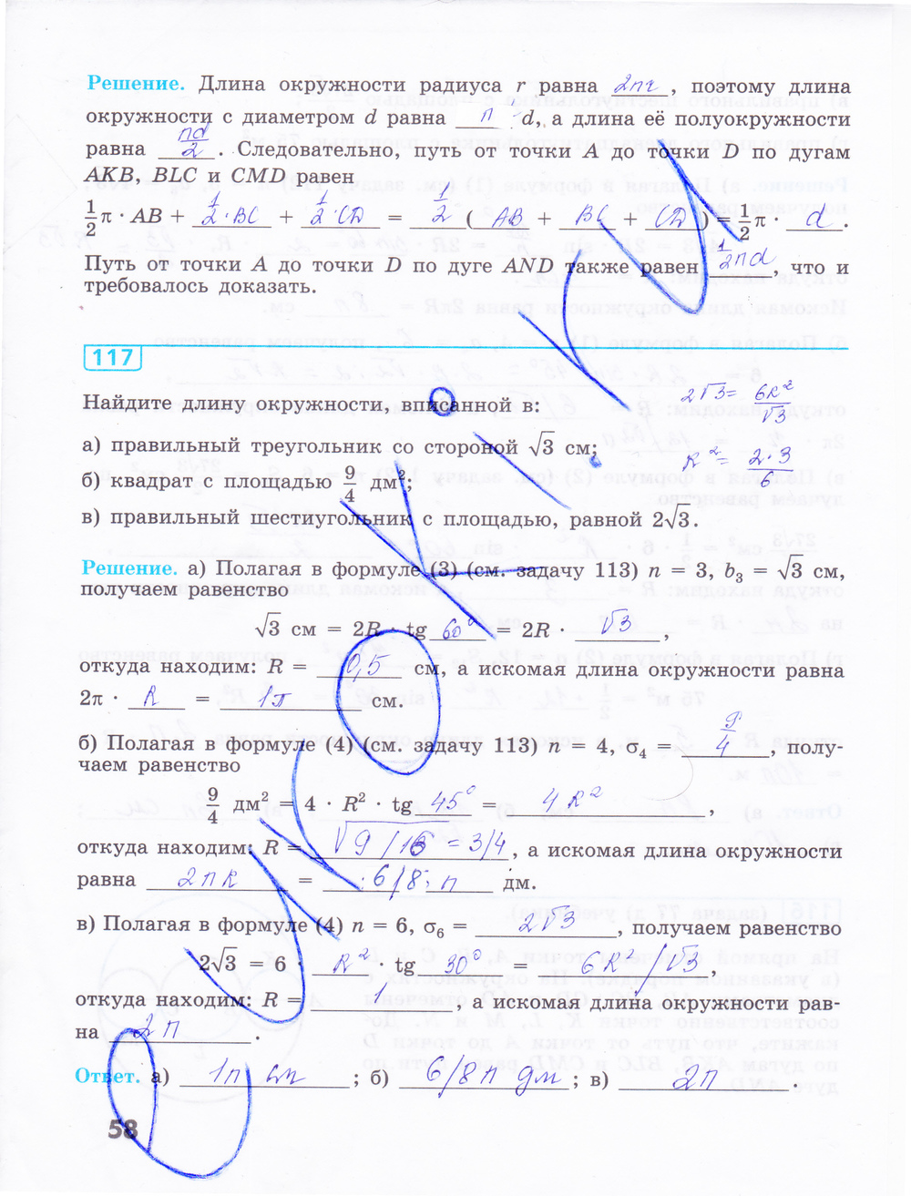 Стр 59 номер 58 геометрия 8 класс Автор Прасолова.