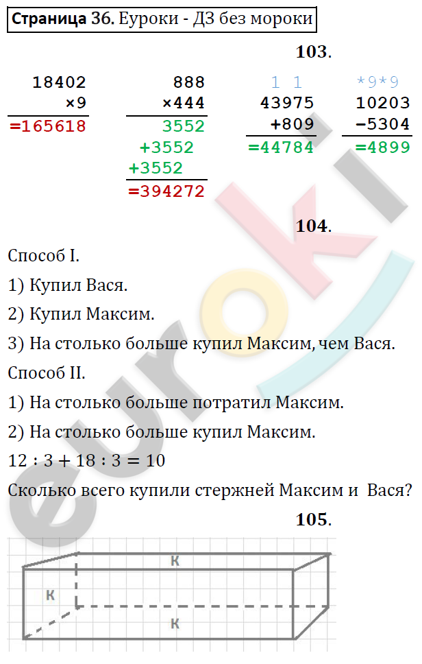 Решебник по математике 4 класс рудницкая