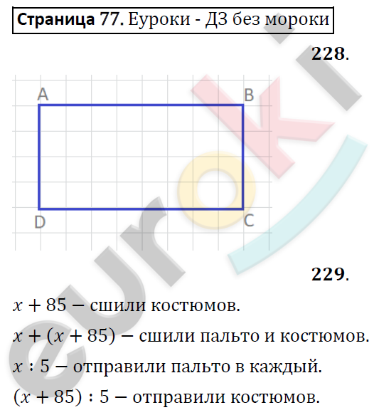 Сколько прямоугольников на рисунке 2 класс рабочая тетрадь рудницкая 2