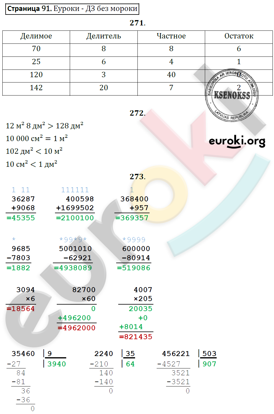 ГДЗ Номер стр. 91 Математика 4 класс Рудницкая Рабочая тетрадь Часть 2 ...