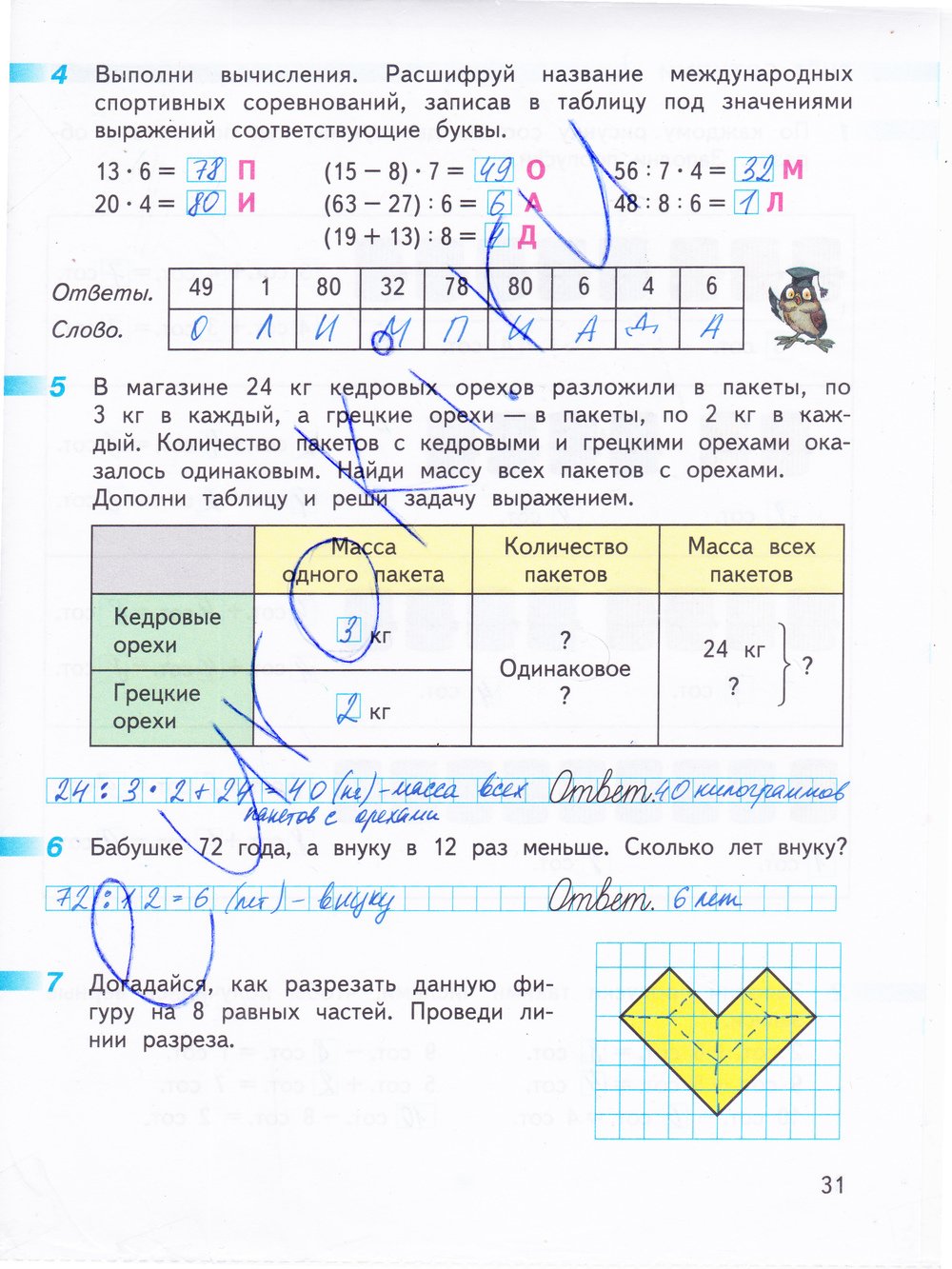 Математика 3 класс дорофеев страница 91