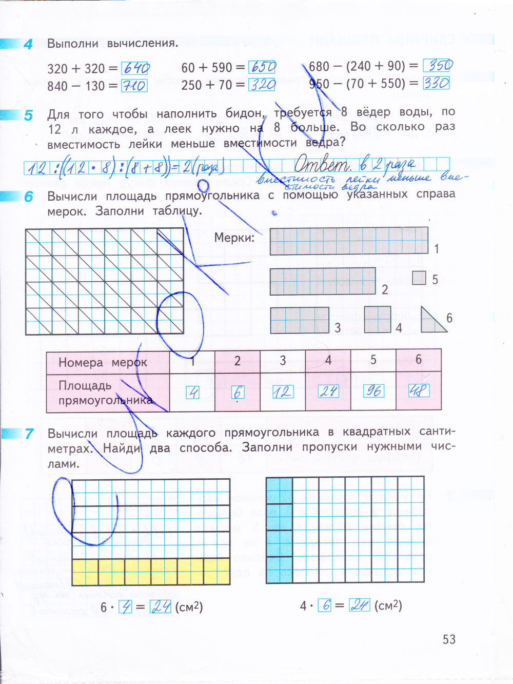 Математика вторая часть первый класс страница 53. Математика 3 класс Дорофеев рабочая тетрадь страница 53.