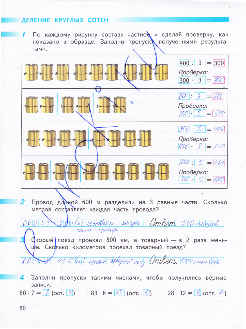 Matematika_Proverochnye_raboty_3_klass_2014-Volkova_80 (439x597, 117Kb) Уроки ма