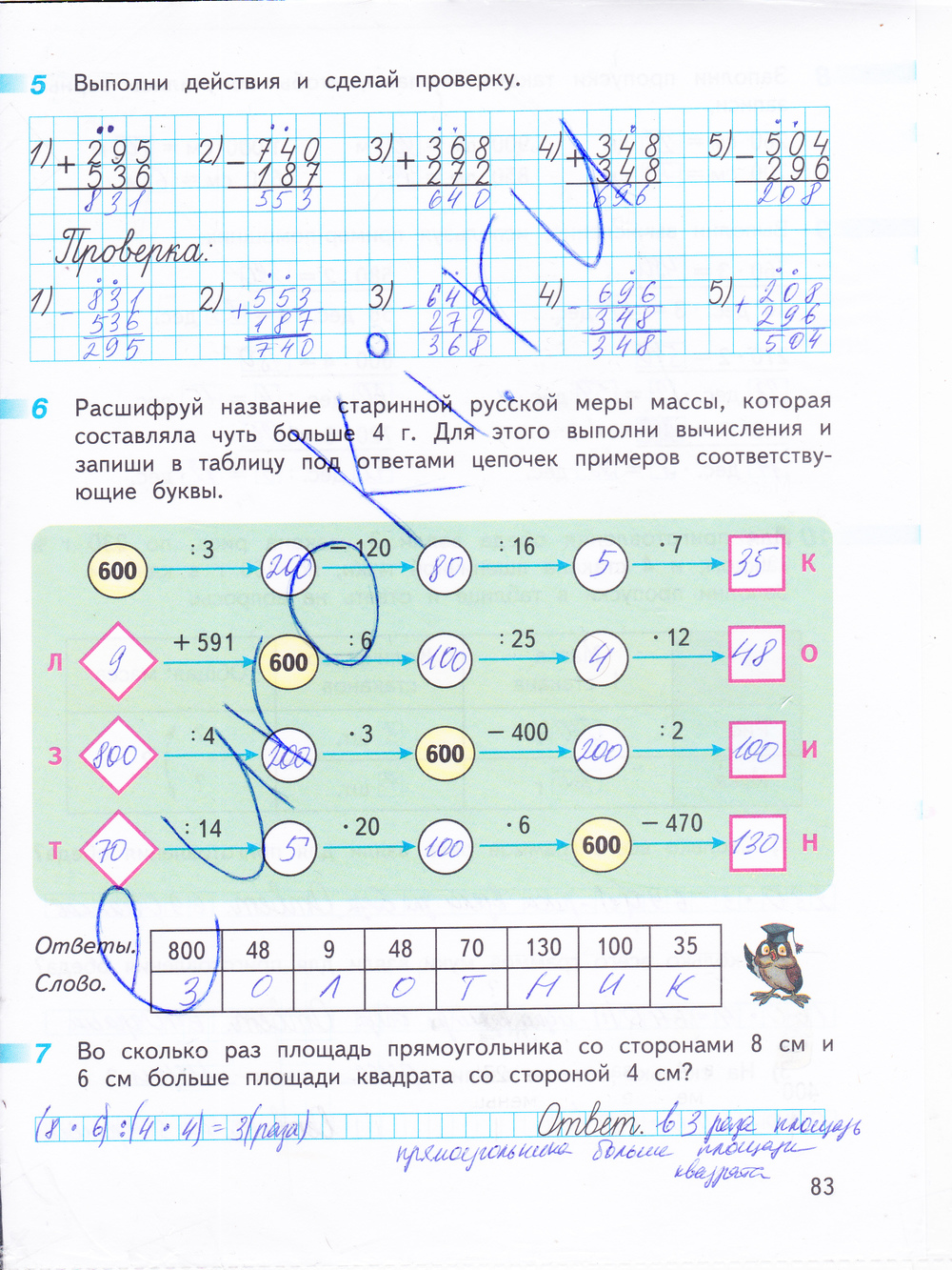 Математика 1 класс страница 83 номер