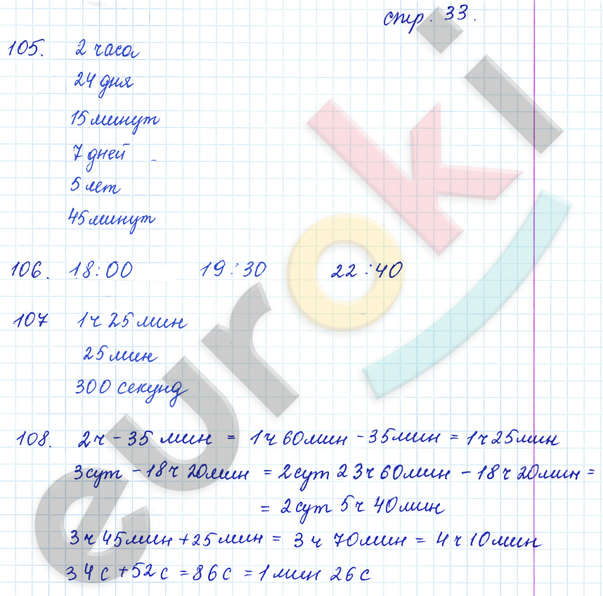 Стр 33 4 класс. Рабочая тетрадь по математике 3 класс 2 часть Рудницкая. Гдз по математике 3 класс рабочая тетрадь Рудницкая Юдачева. Рабочая тетрадь 3 класс математика Рудницкая стр 38. Гдз по математике 3 класс рабочая тетрадь Вентана Граф.