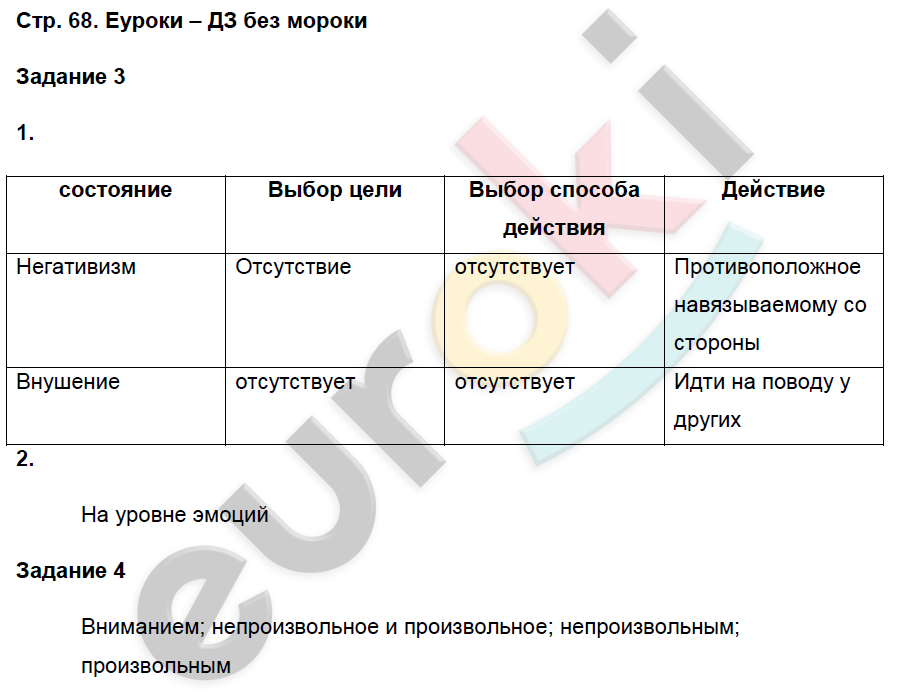 Параграф 29 биология 9