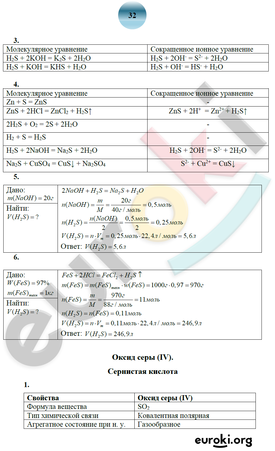 ГДЗ Номер стр. 32 Химия 9 класс Боровских Рабочая тетрадь | Учебник