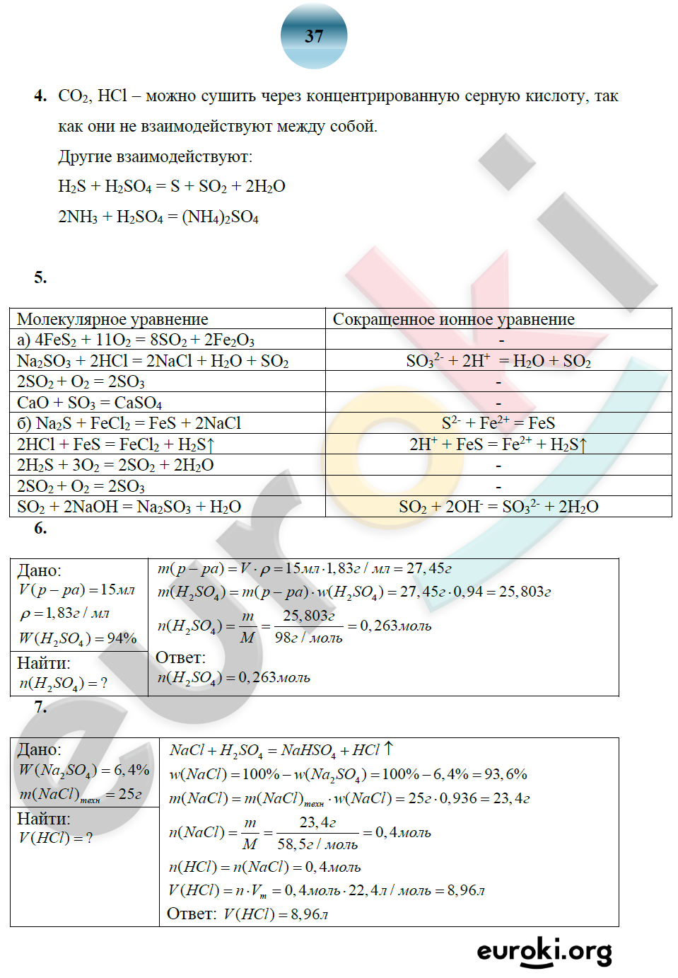 ГДЗ Номер стр. 37 Химия 9 класс Боровских Рабочая тетрадь | Учебник