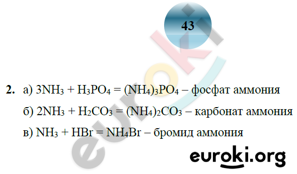 ГДЗ Номер стр. 43 Химия 9 класс Боровских Рабочая тетрадь | Учебник