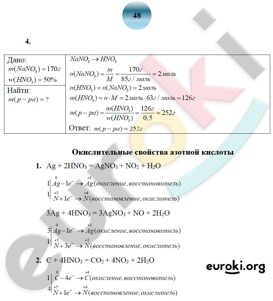 ГДЗ Номер стр. 48 Химия 9 класс Боровских Рабочая тетрадь | Учебник